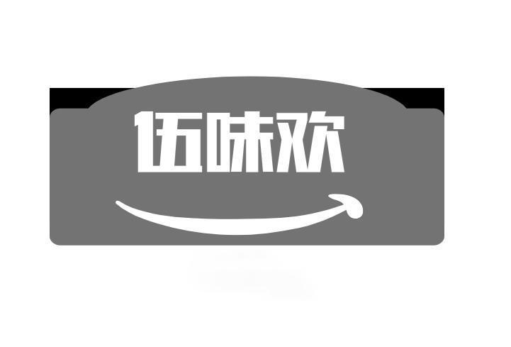 伍味欢