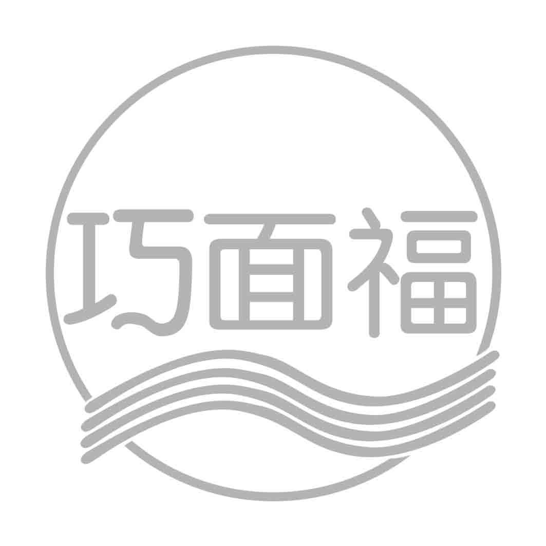 巧面福