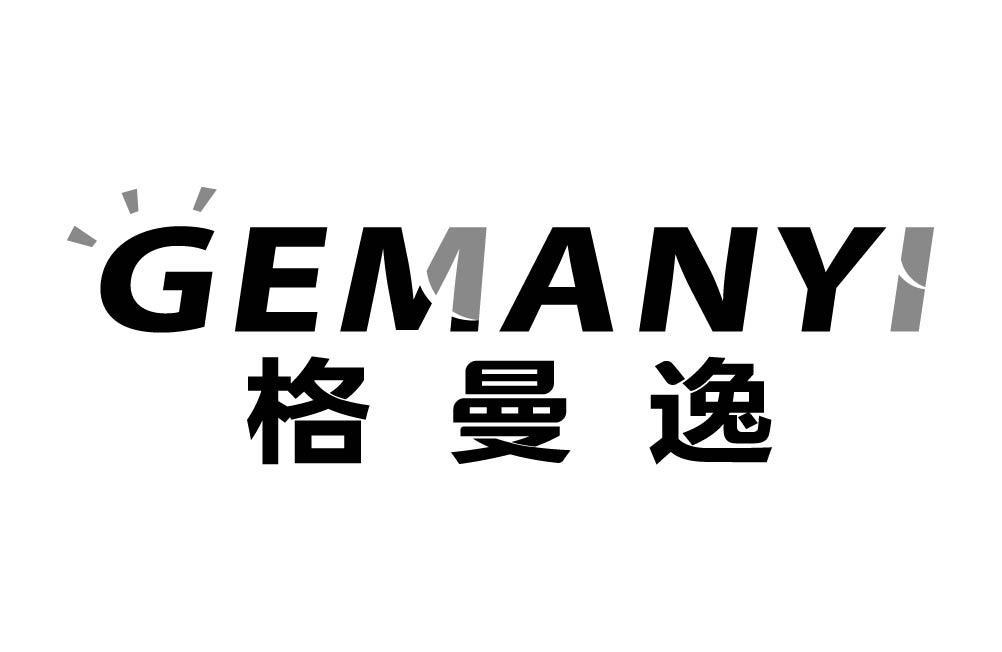 格曼逸
