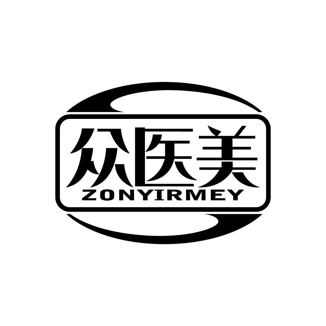 众医美
ZONYIRMEY