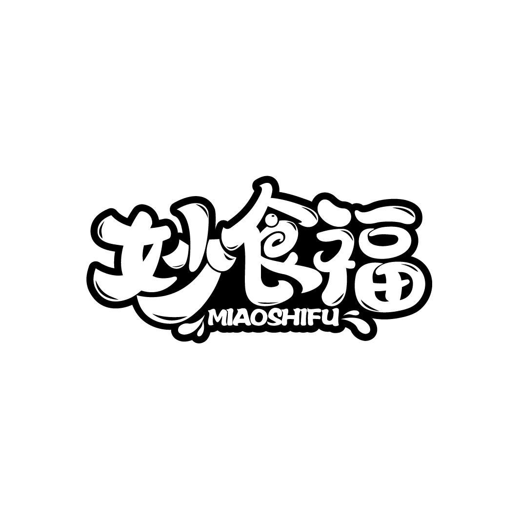 妙食福
MIAOSHIFU