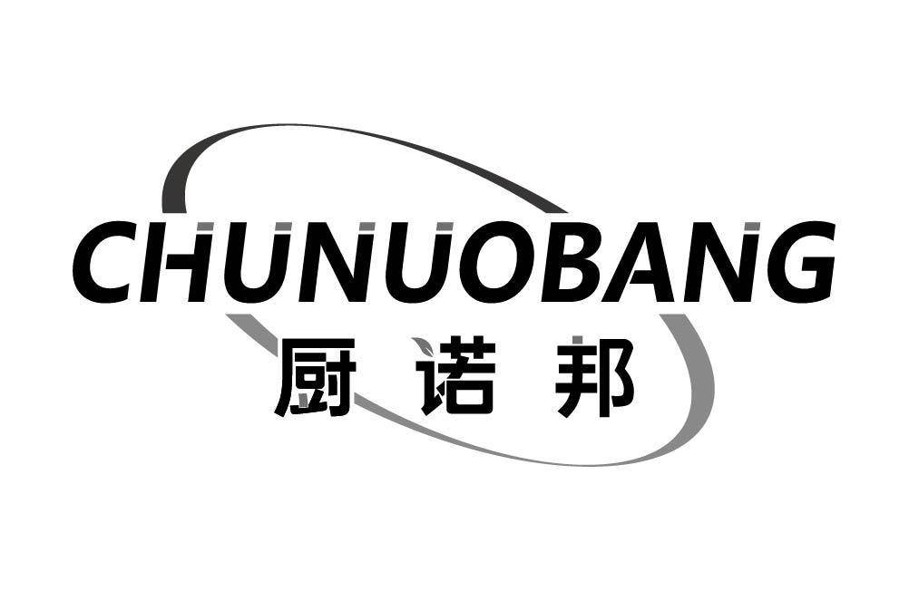 厨诺邦