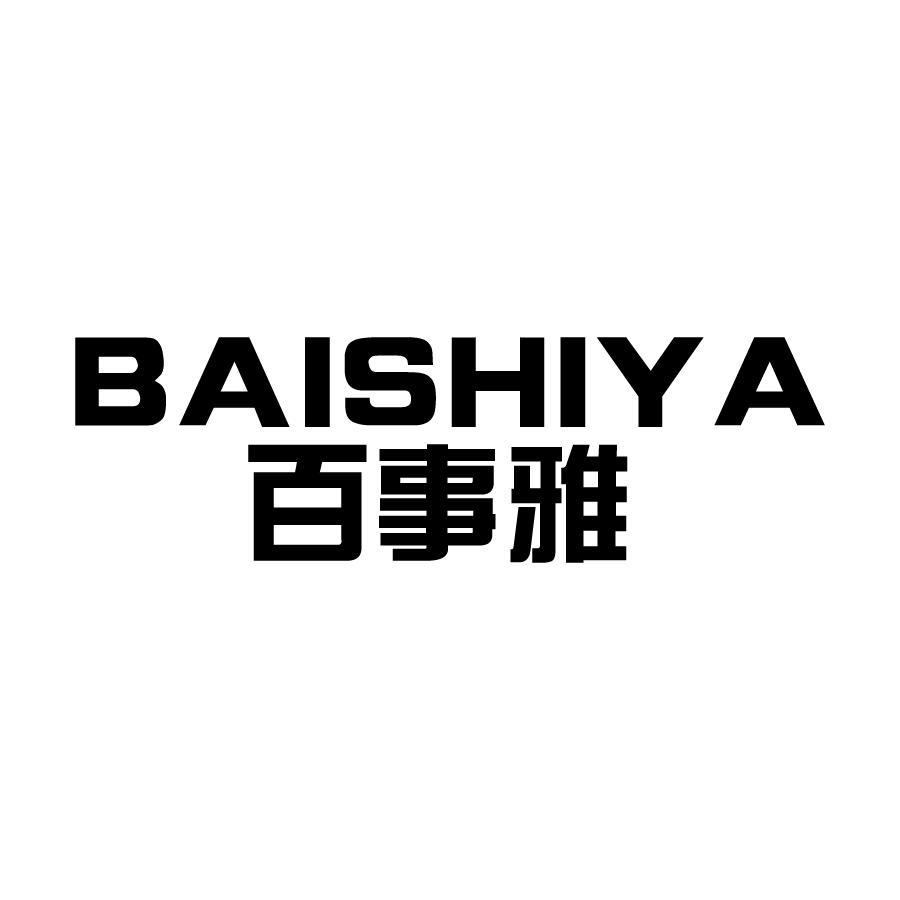百事雅