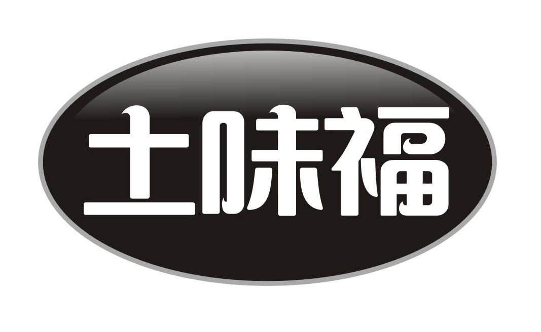 土味福