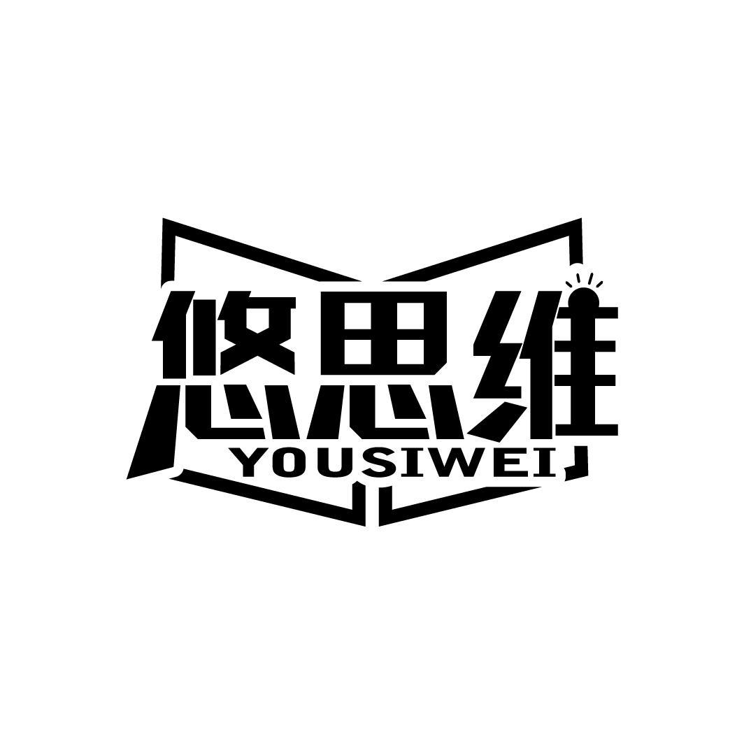 悠思维
YOUSIWEI