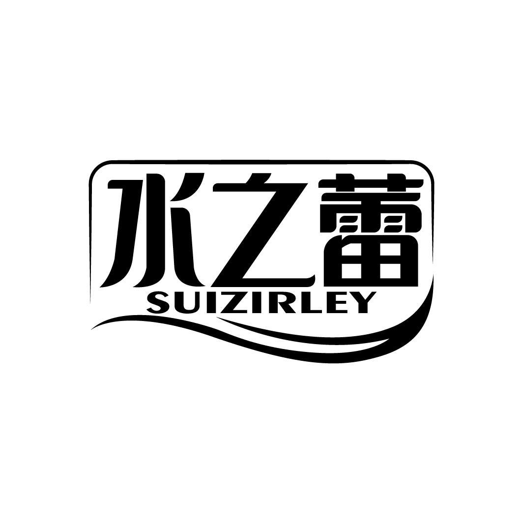 水之蕾
SUIZIRLEY