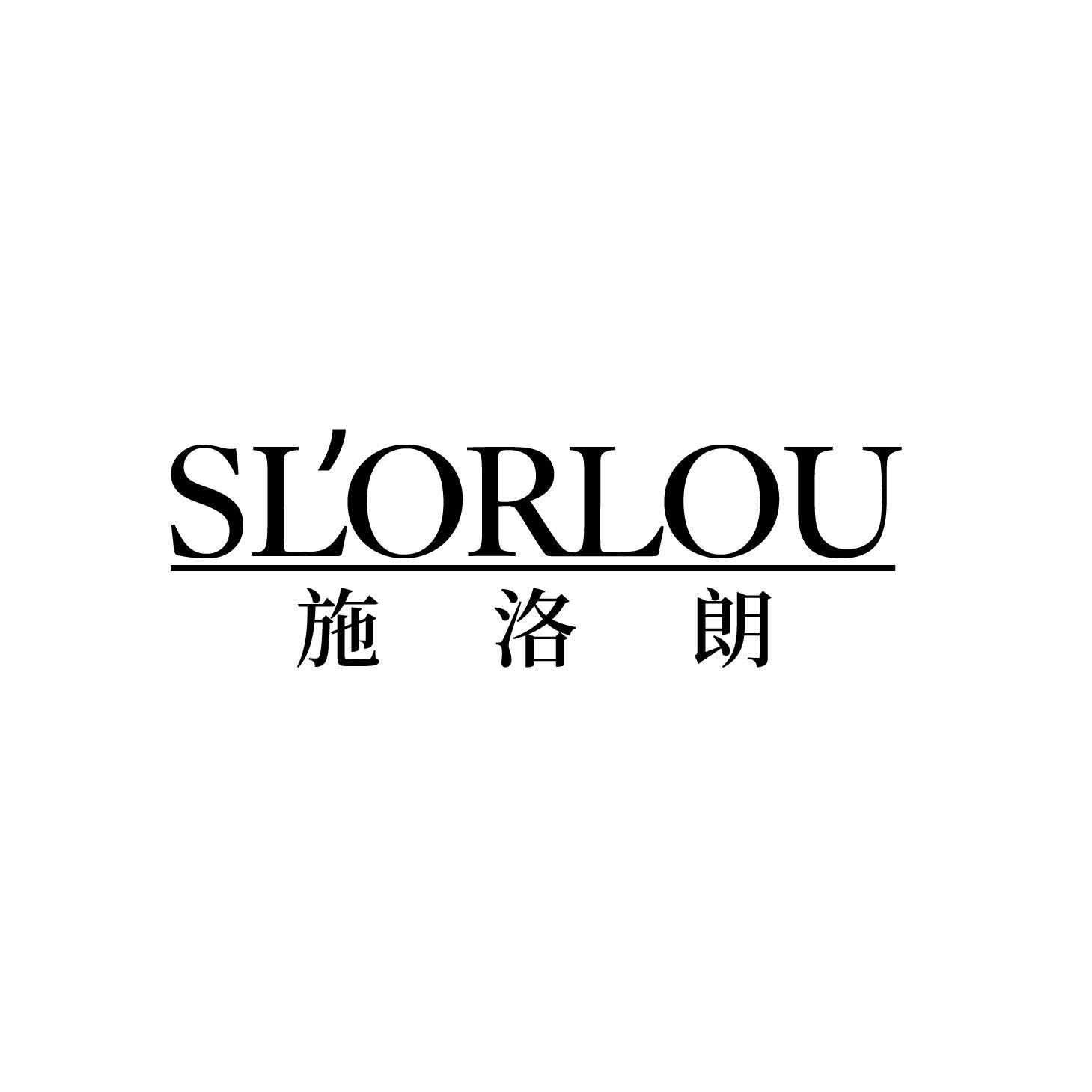 施洛朗