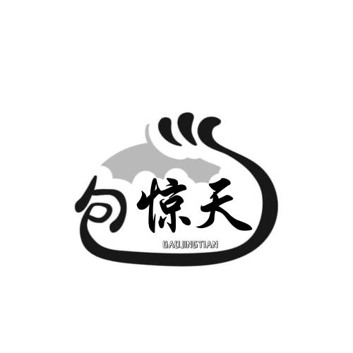  包惊天