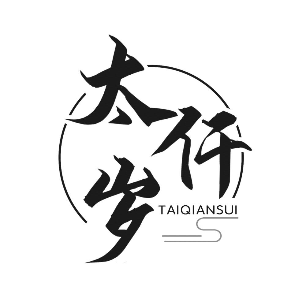 太仟岁