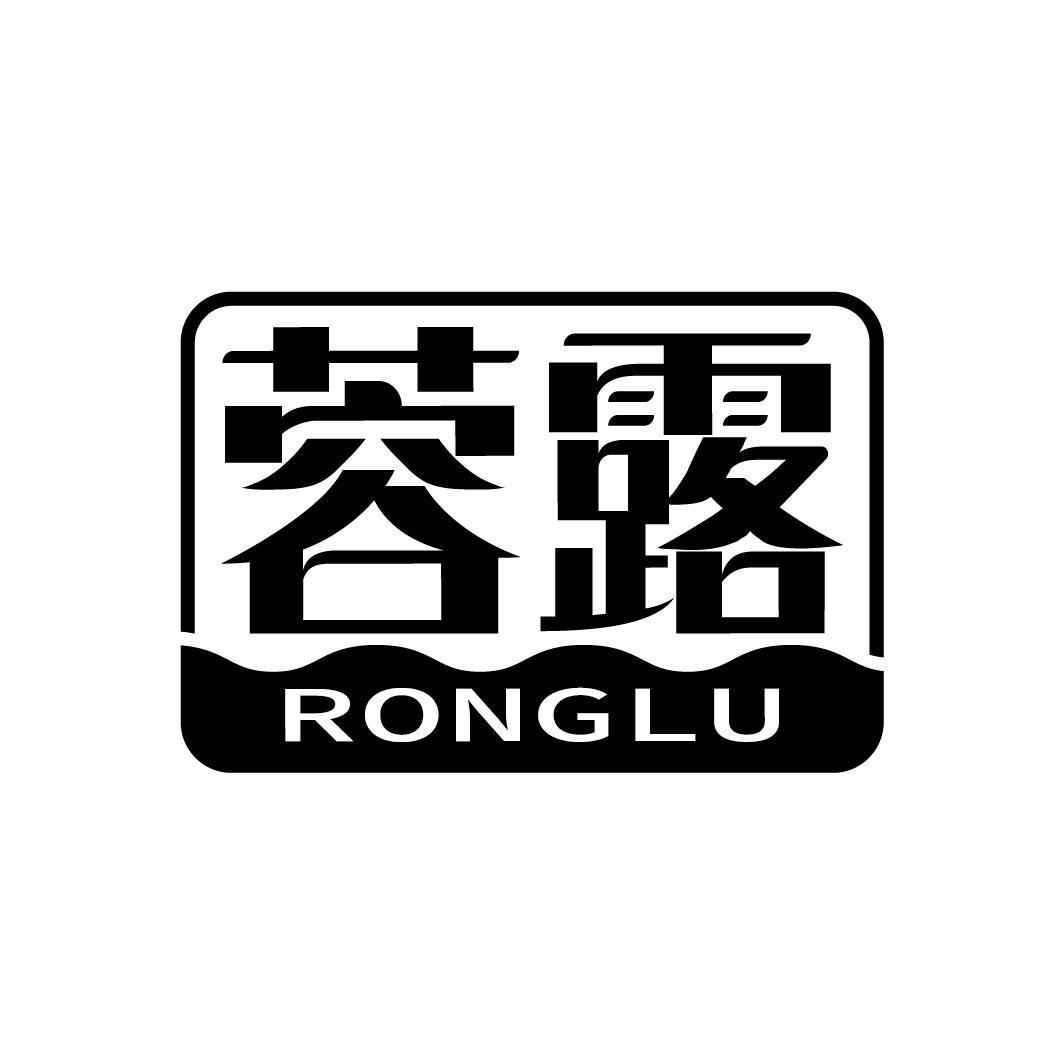 蓉露
RONGLU