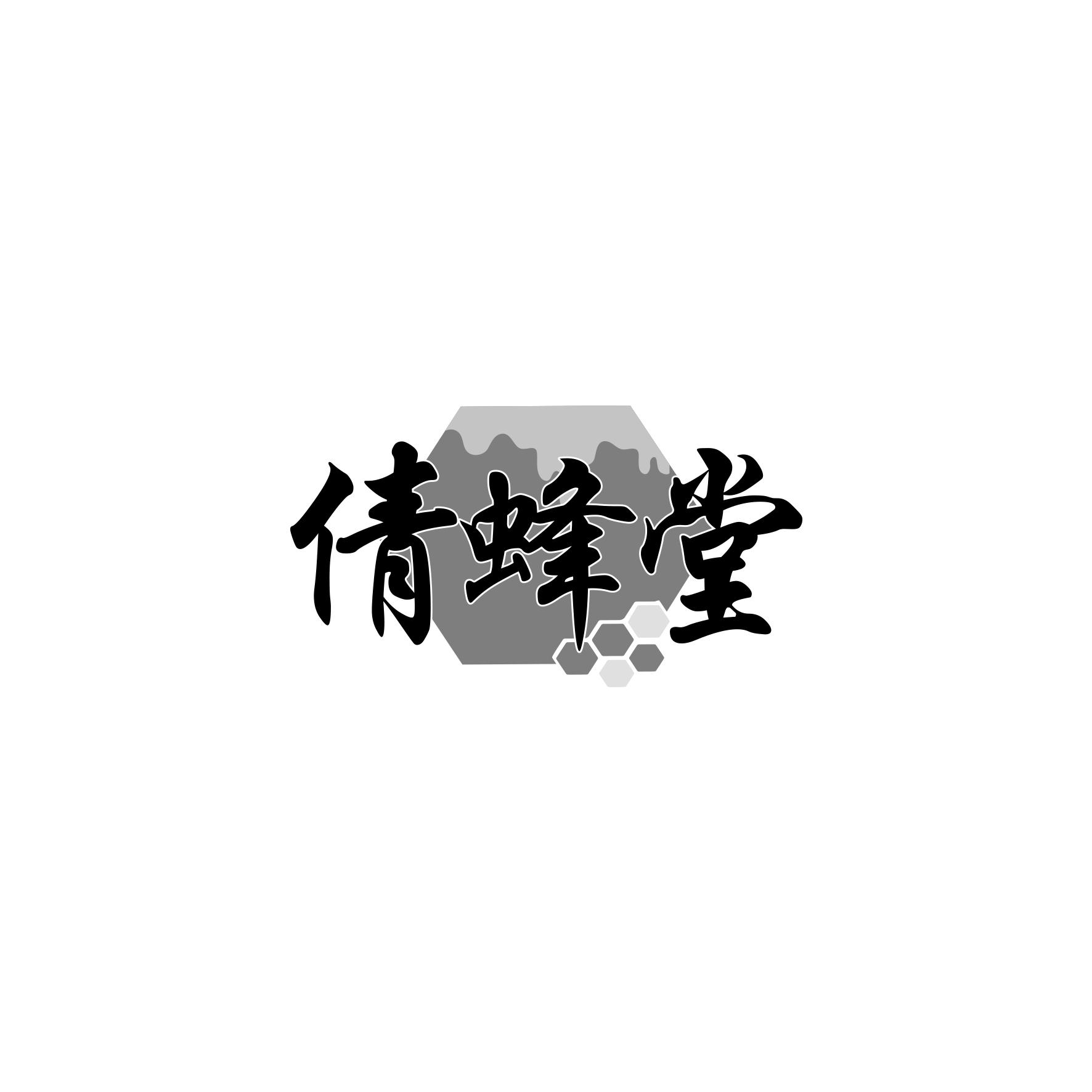 倩蜂堂