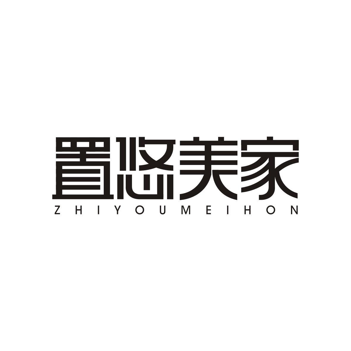 置悠美家ZHIYOUMEIHON
