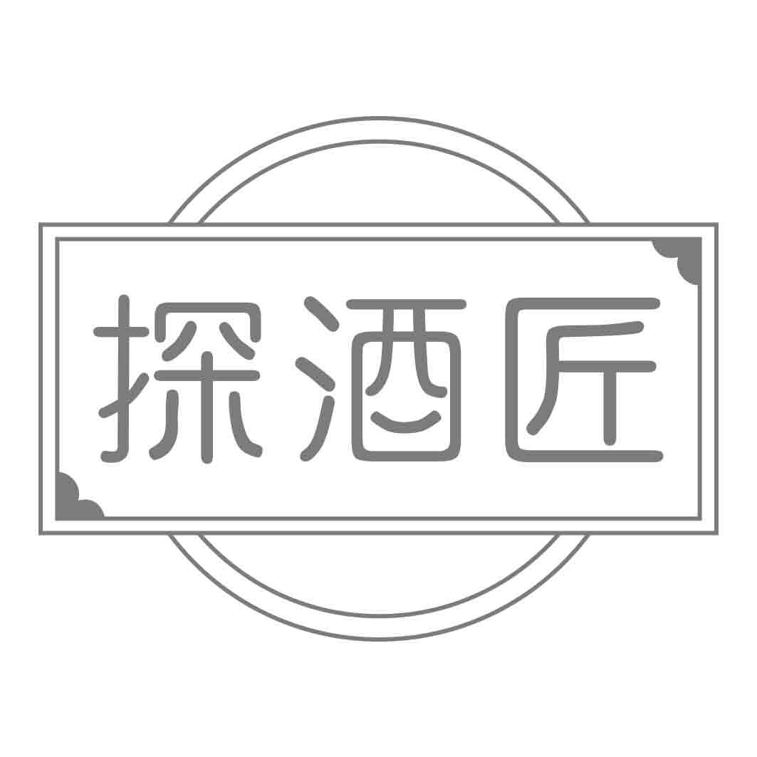 探酒匠