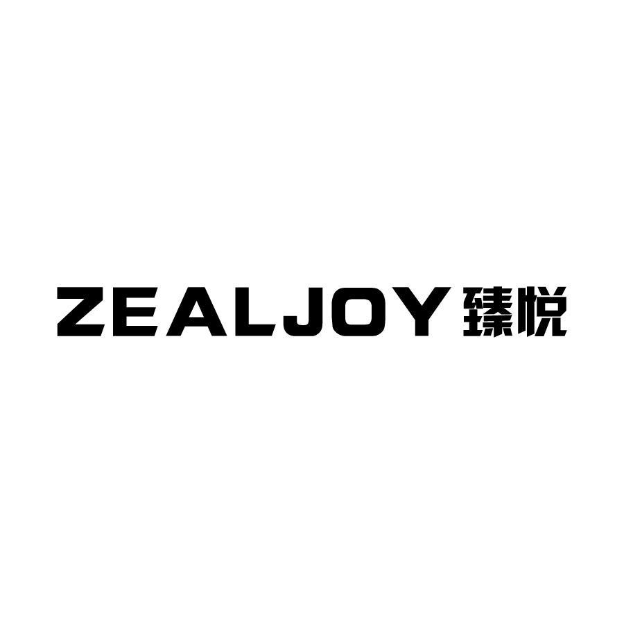 臻悦 ZEALJOY