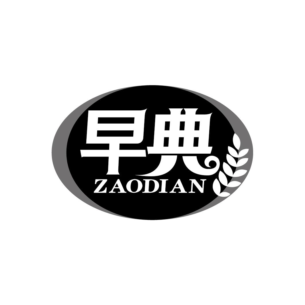 早典