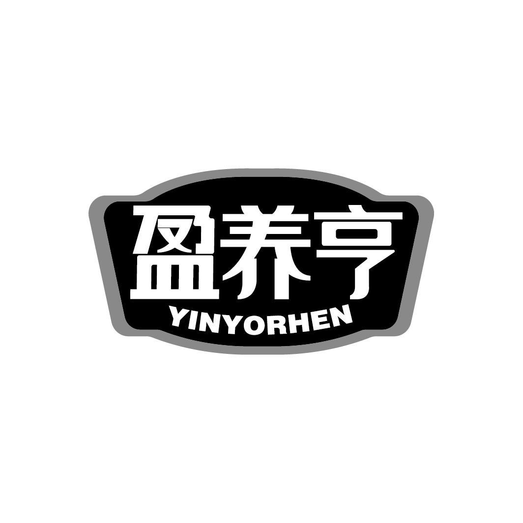 盈养亨
YINYORHEN