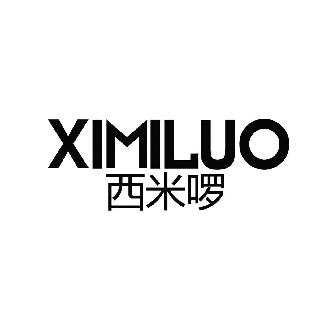 西米啰
XIMILUO