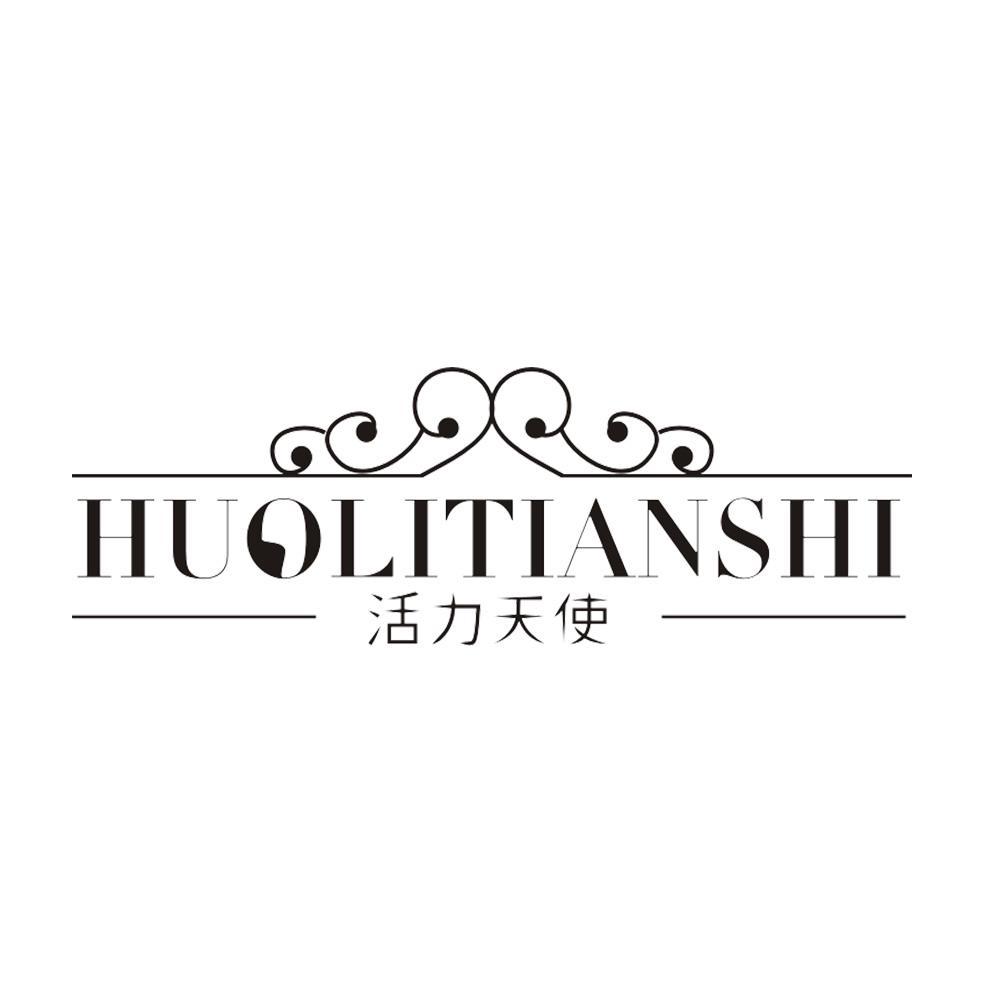活力天使