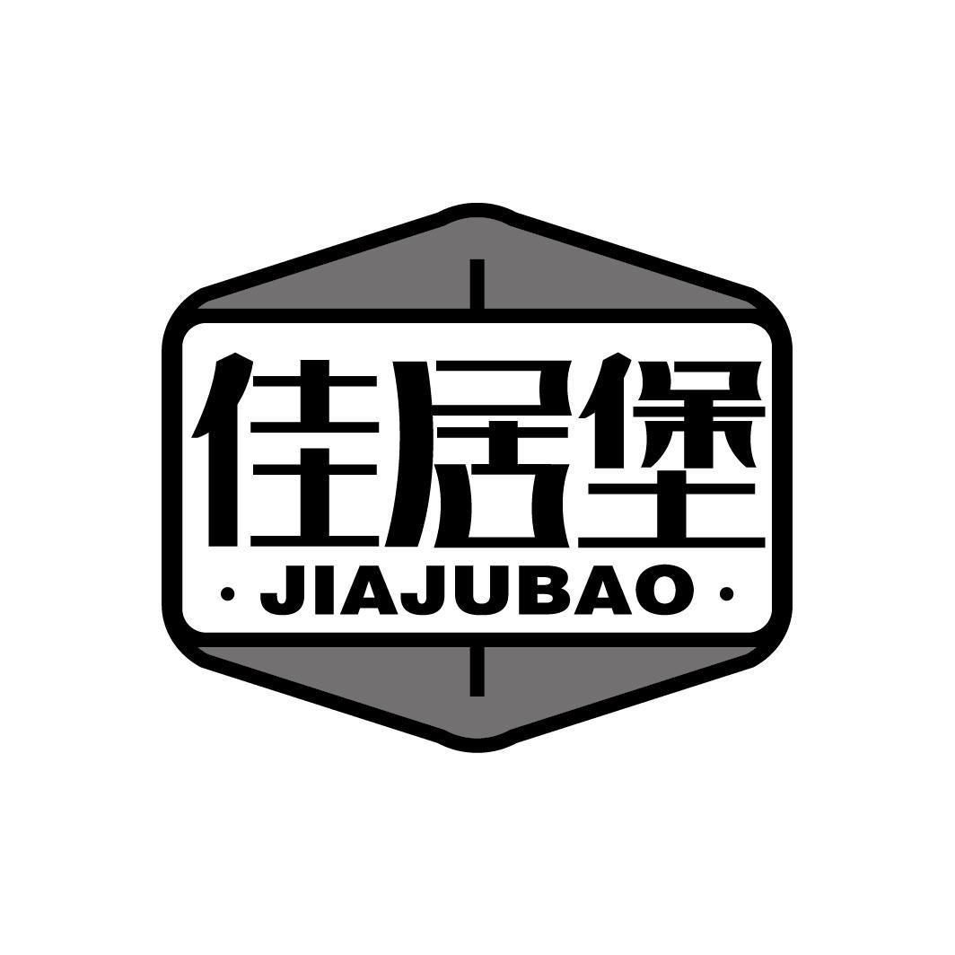 佳居堡
JIAJUBAO