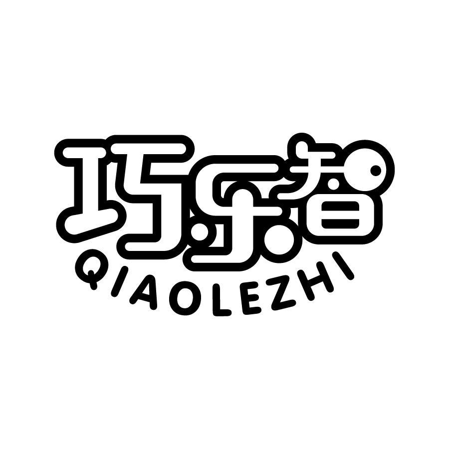 巧乐智 