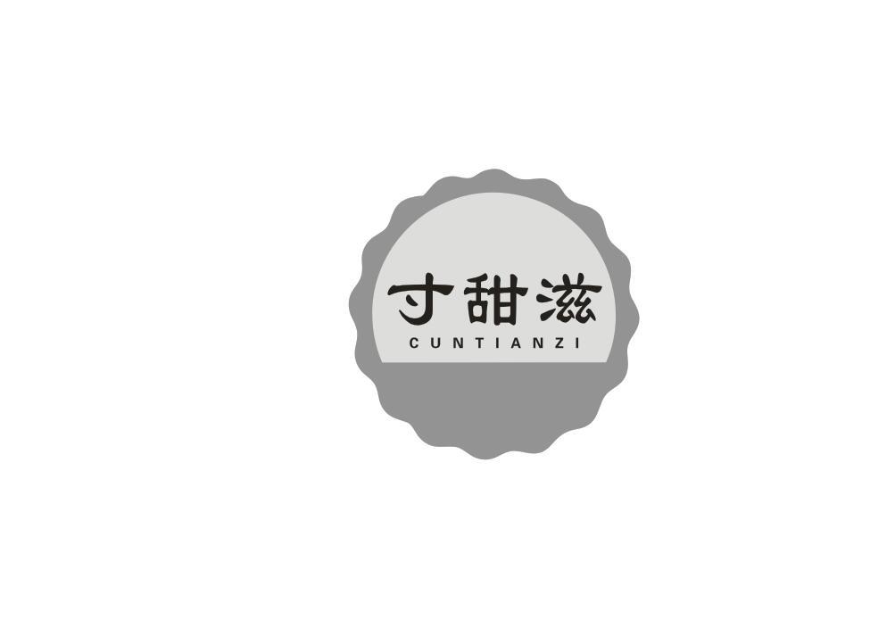 寸甜滋