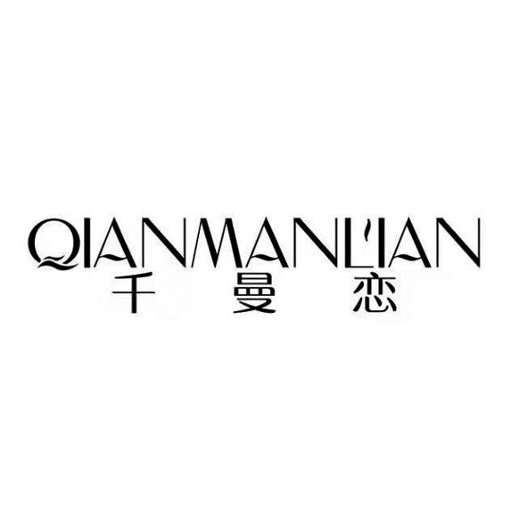 千曼恋