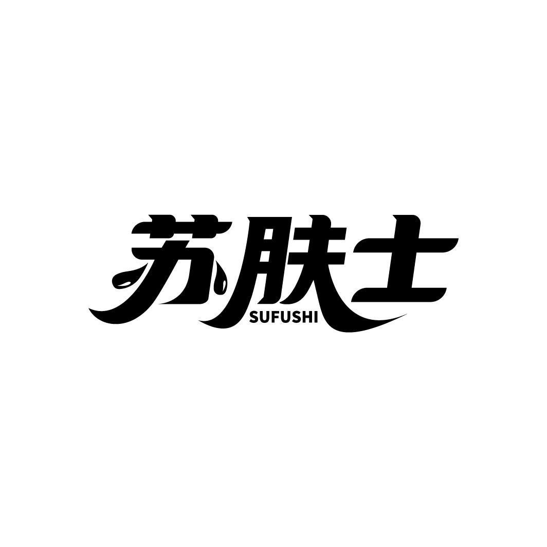 苏肤士