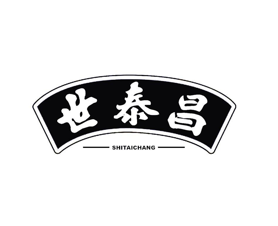 世泰昌