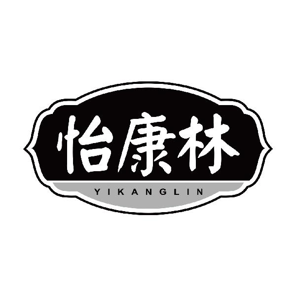 怡康林
yikanglin
