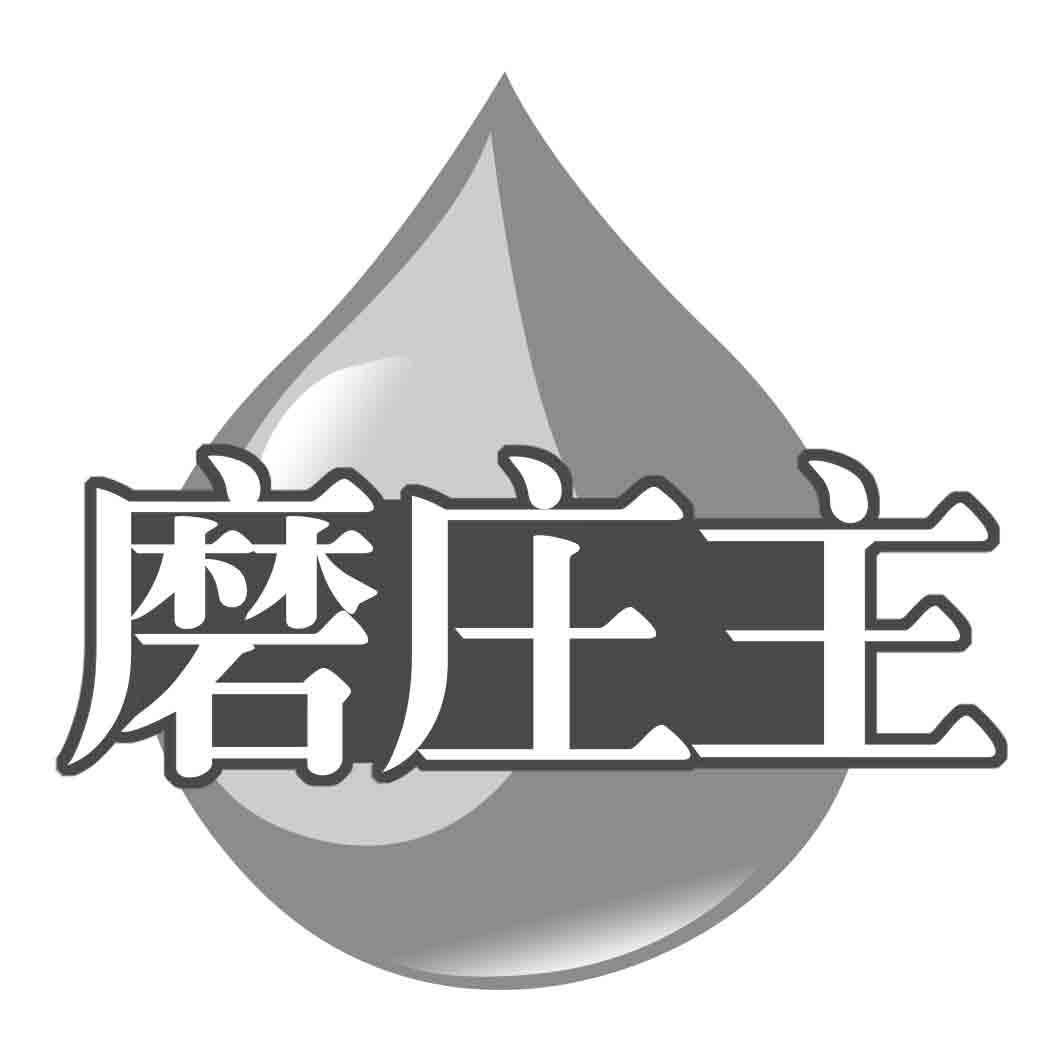 磨庄主