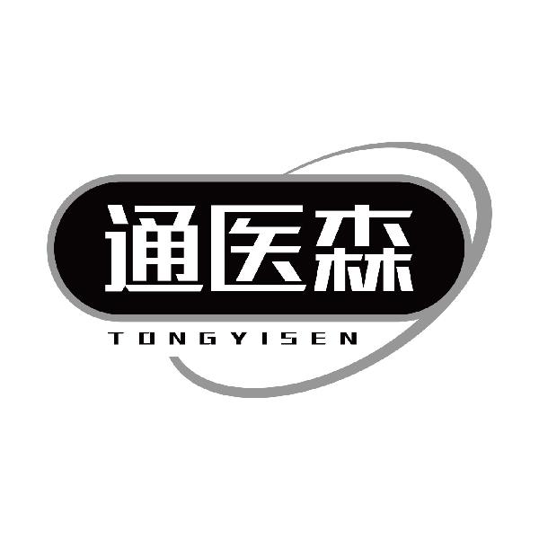 通医森
tongyiseng