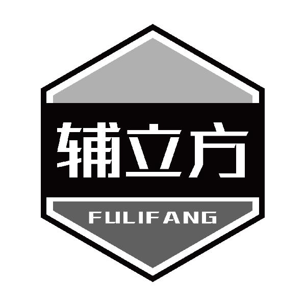 辅立方
fulifang