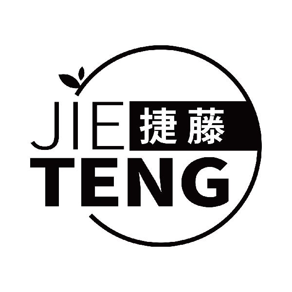 捷藤
jieteng