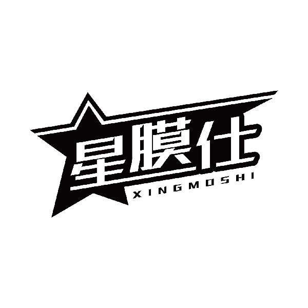 星膜仕
xingmoshi
