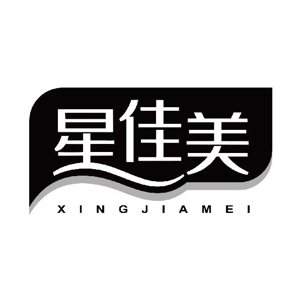 星佳美
xingjiamei