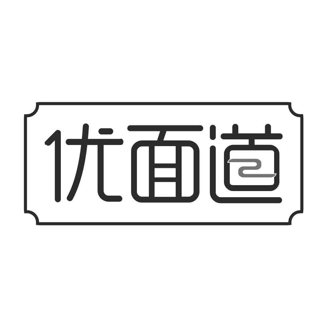 优面道