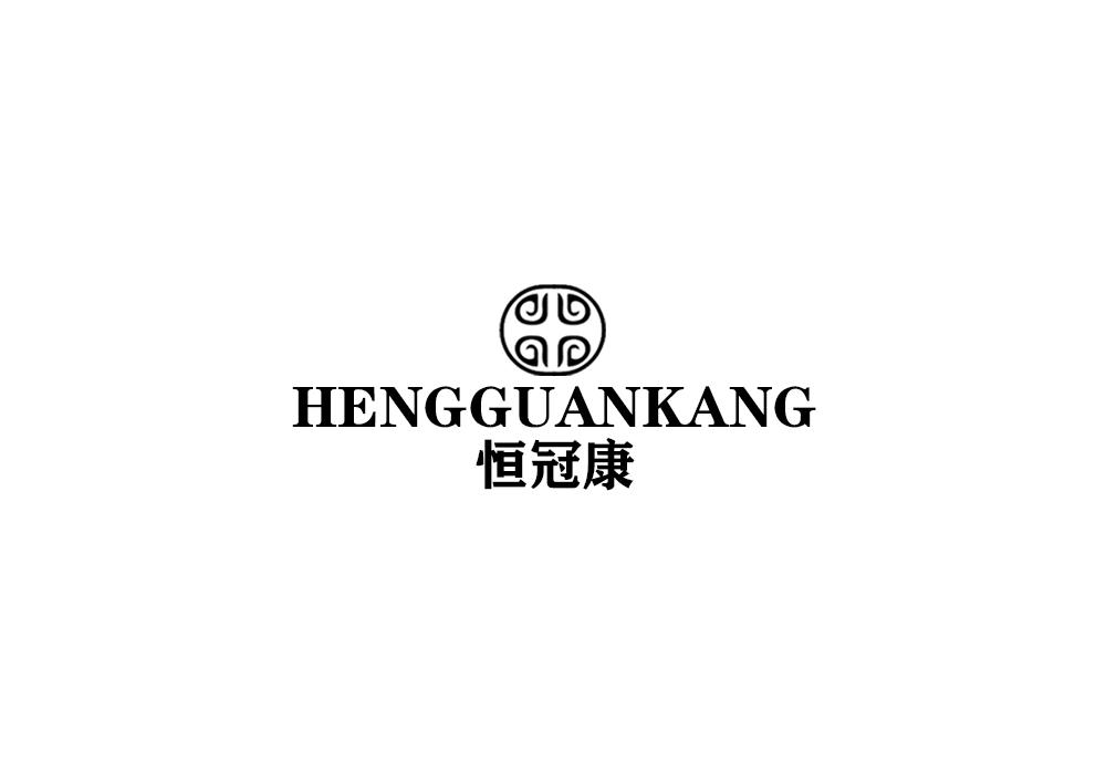恒冠康