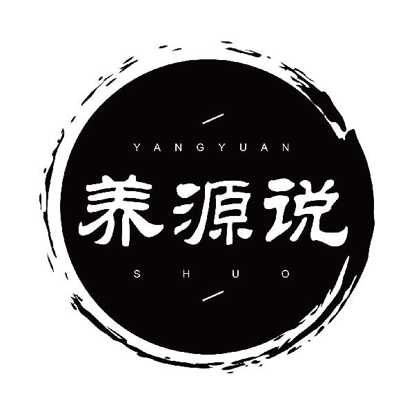 养源说
yangyuanshuo