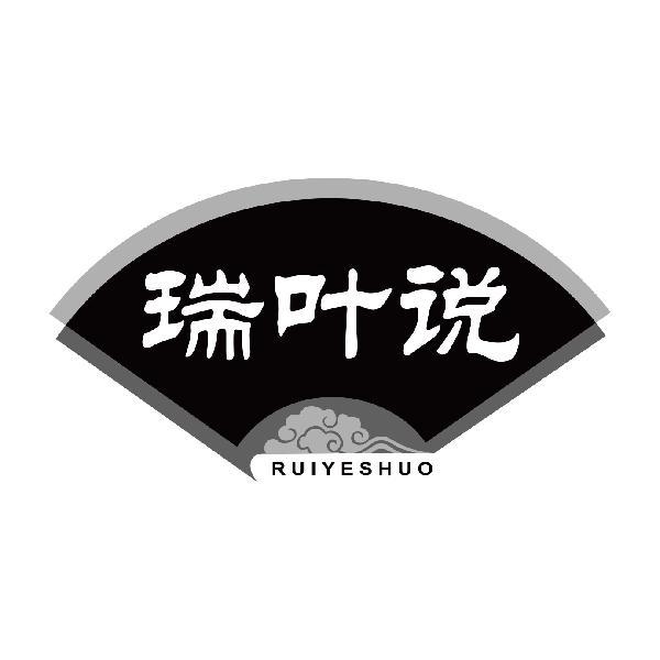 瑞叶说
ruiyeshuo