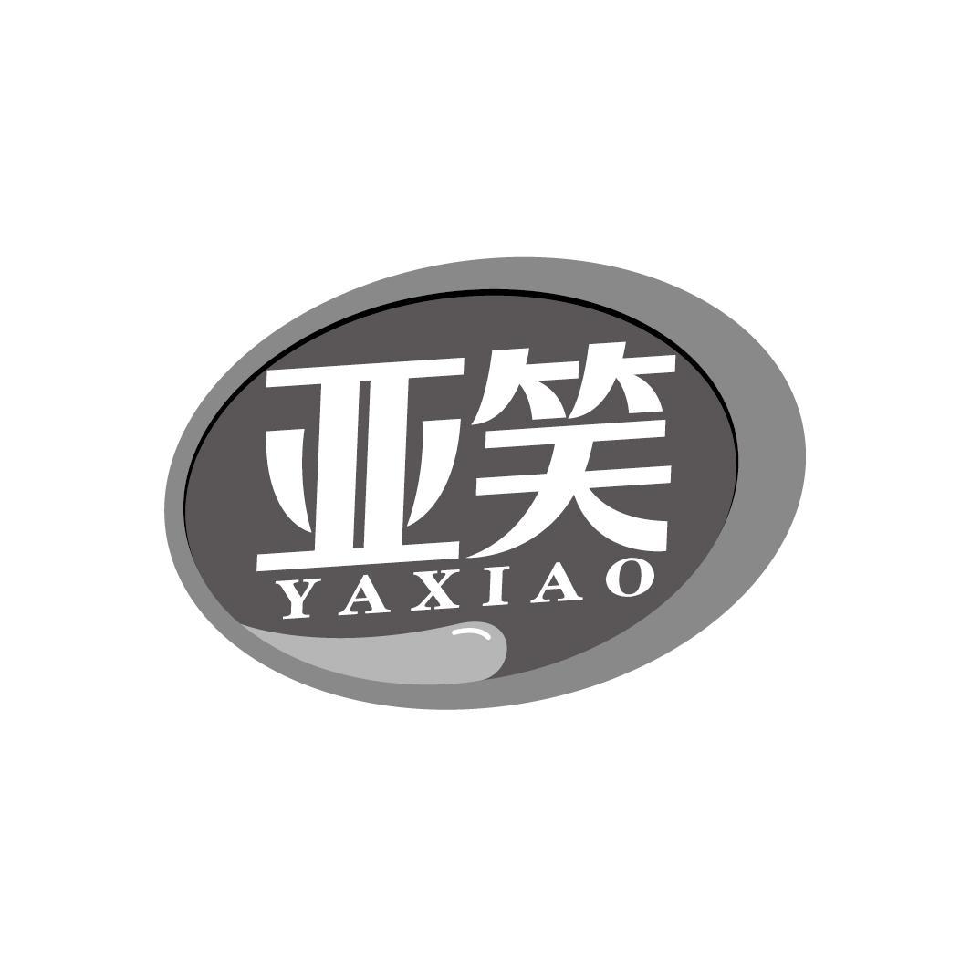 亚笑
YAXIAO
