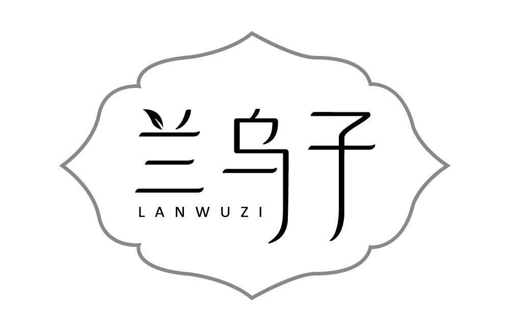 兰乌子