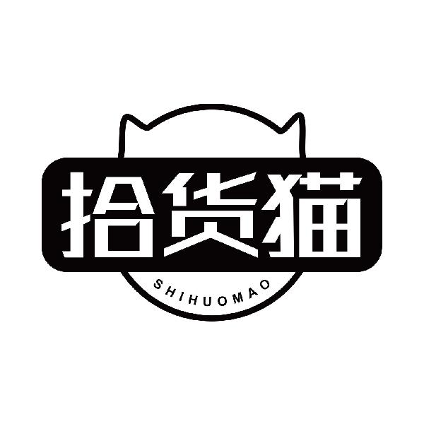 拾货猫
shihuomao