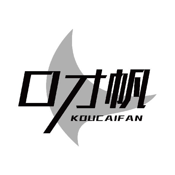 口才帆
koucaifan