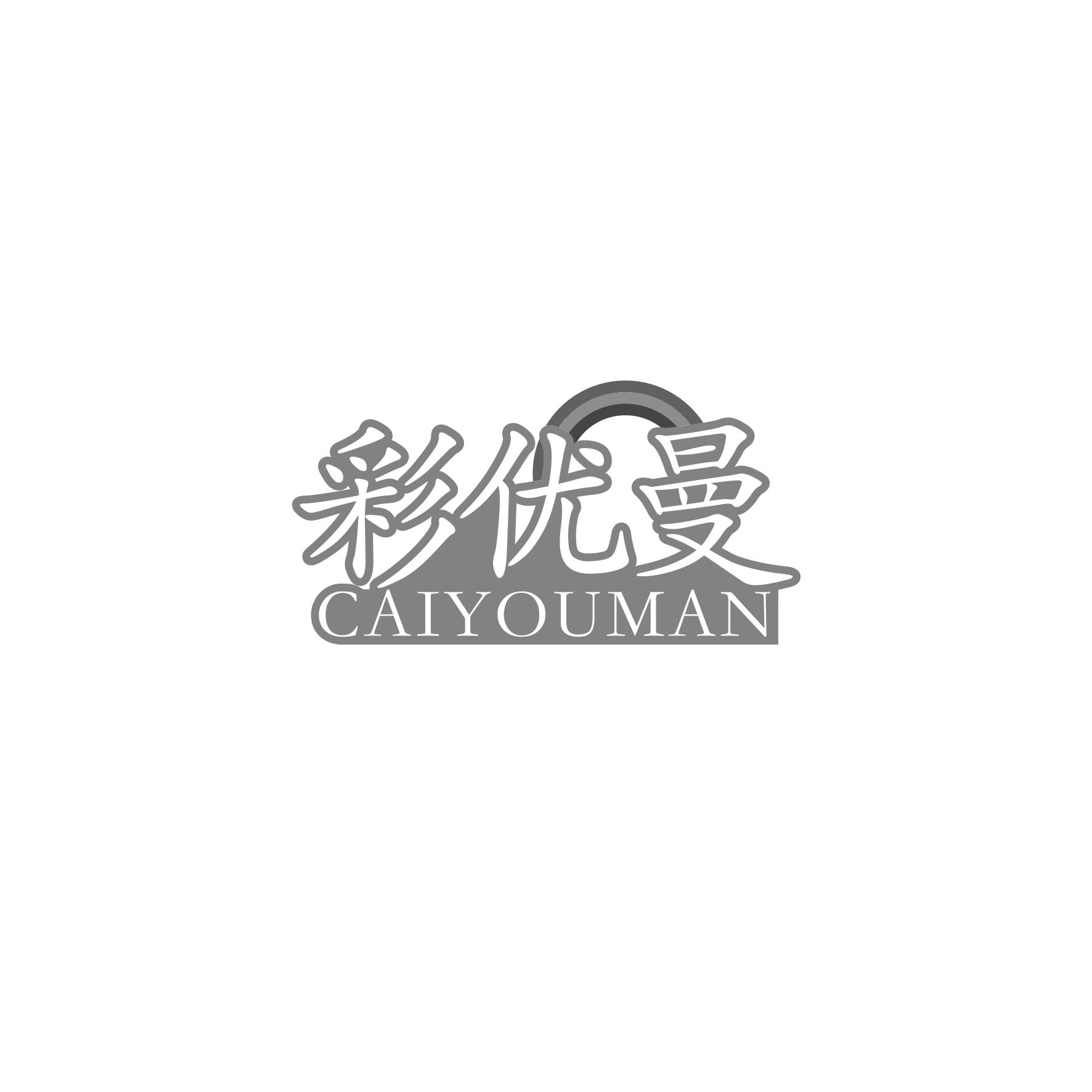                        彩优曼
