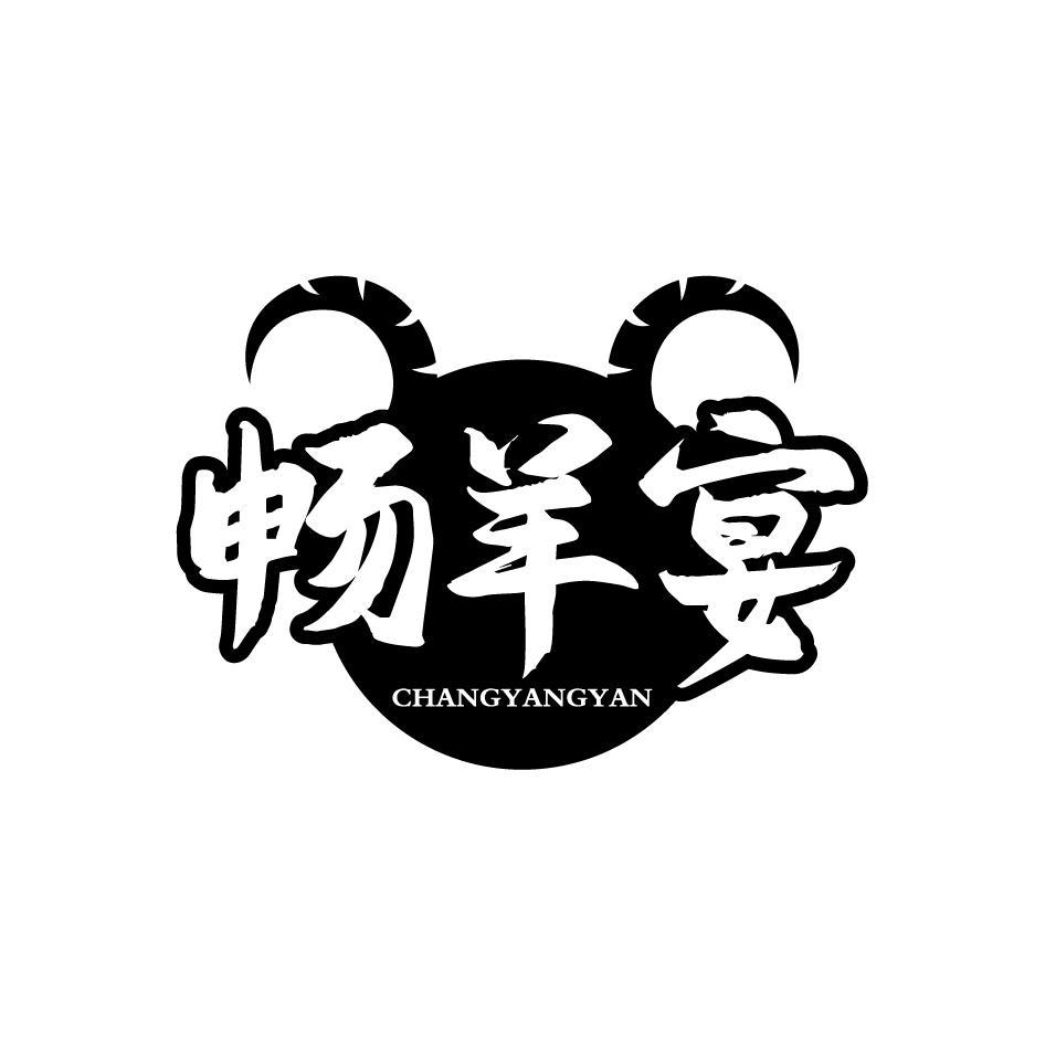 畅羊宴CHANGYANGYAN