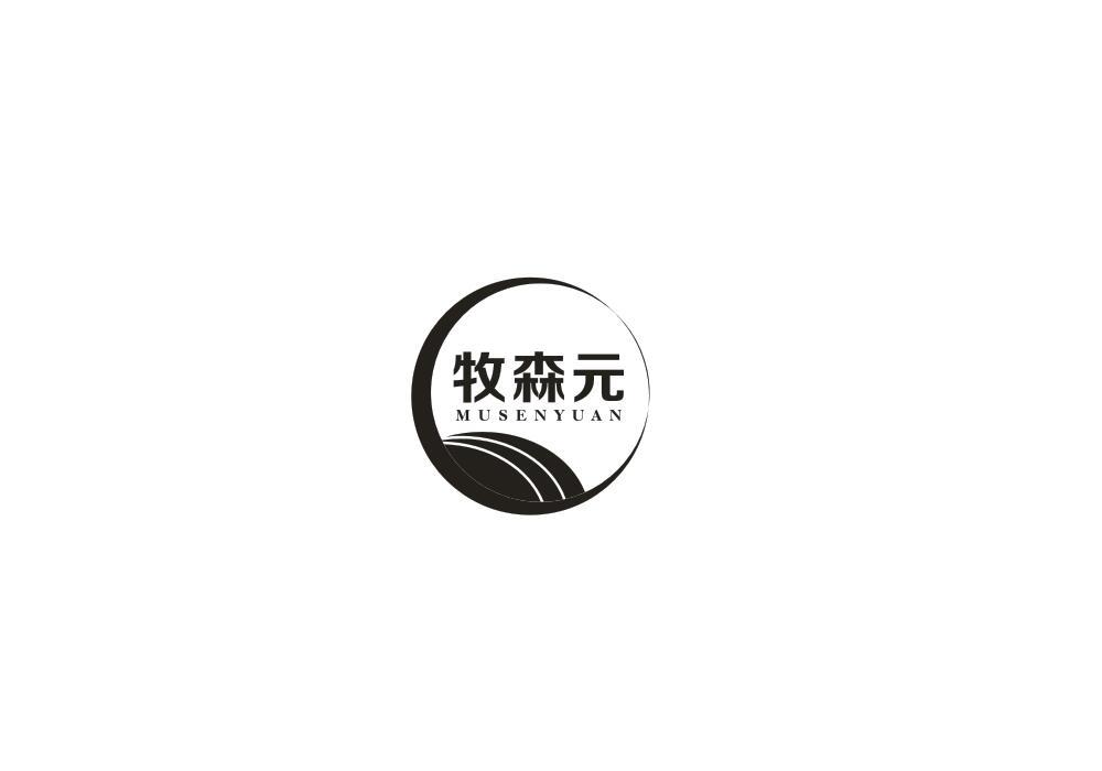 牧森元