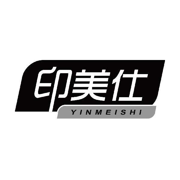 印美仕
yinmeishi