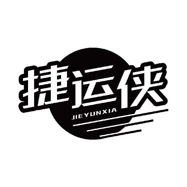 捷运侠
jieyunxia