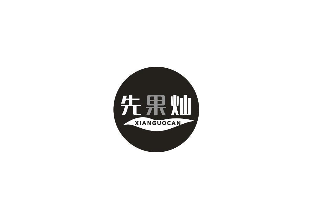 先果灿