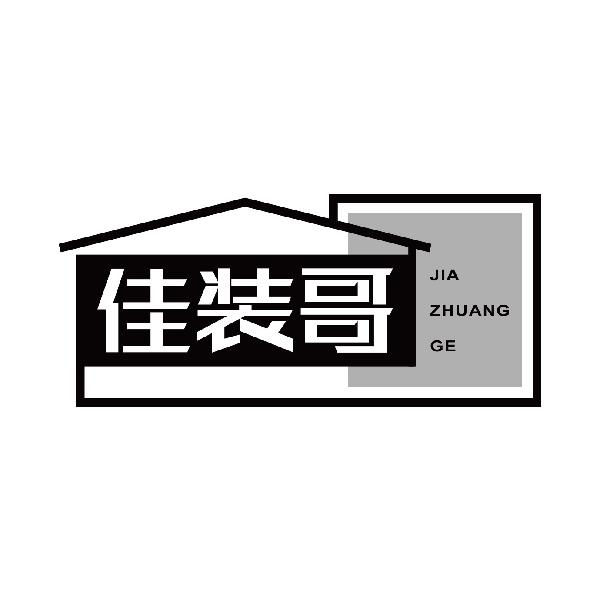 佳装哥JIAZHUANGGE